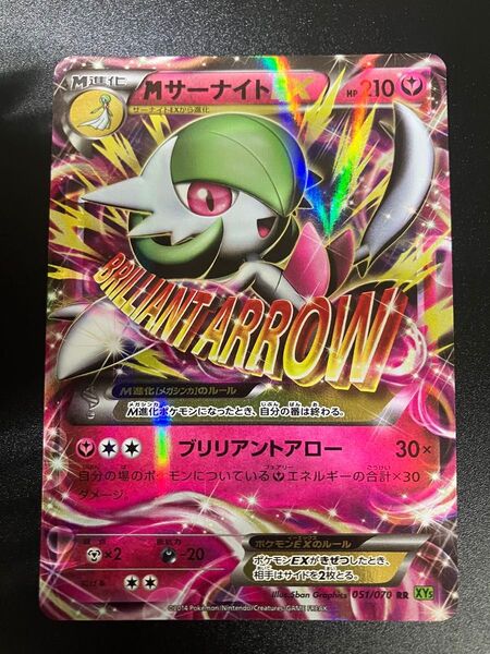 ポケモンカード MサーナイトEX RR XY5 051/070 メガ進化 ①