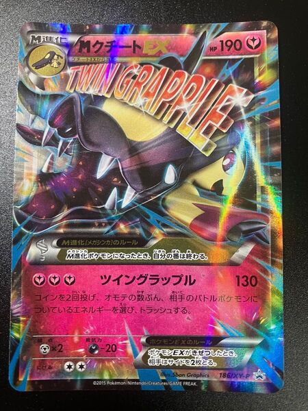ポケモンカード MクチートEX 186/XY-P プロモ メガ進化 Mawile