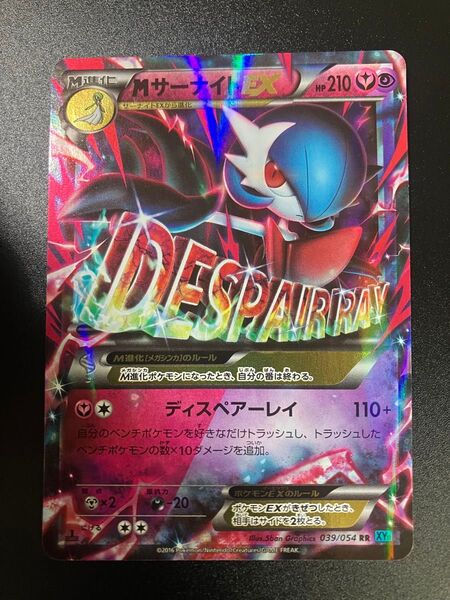 ポケモンカード MサーナイトEX RR XY11 039/054 メガ進化 ②