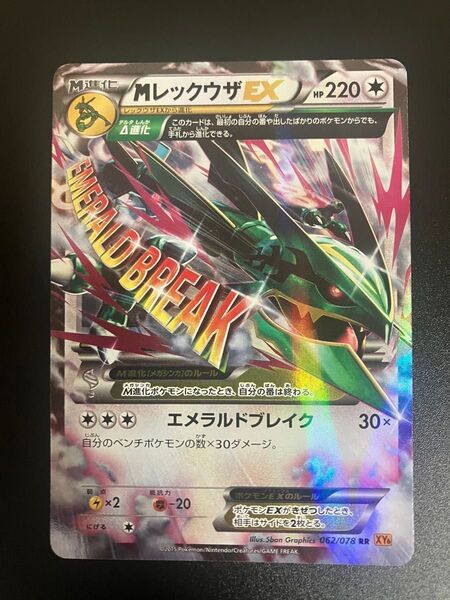 ポケモンカード MレックウザEX RR XY6 メガ進化 Rayquaza①