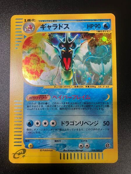 美品 ポケモンカード ギャラドス eカード キラ ホロ Gyarados 151