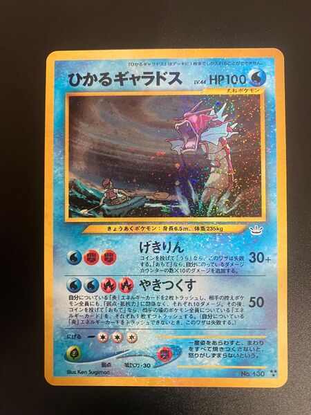 ポケモンカード ひかるギャラドス 旧裏 Gyarados 151