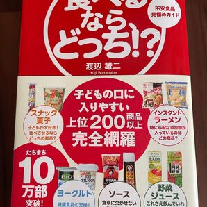 食べるならどっち!? 不安食品見極めガイド