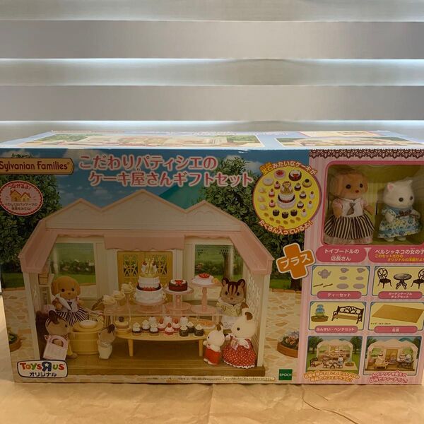 ギフトセットシルバニアファミリー こだわりパティシエのケーキ屋さん トイザらスオリジナル 小物 スイーツ 噴水 ガーデン