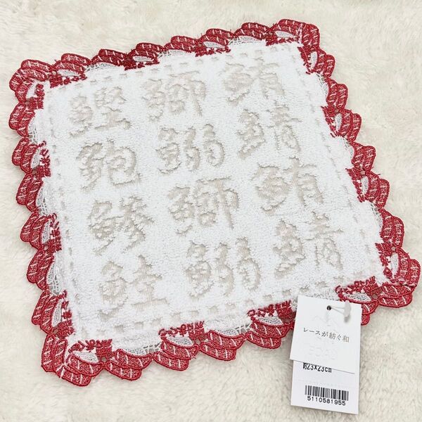 近沢レース タオルハンカチ お寿司 まぐろ