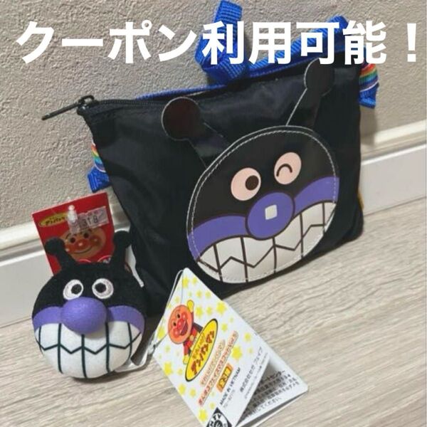 バイキンマン サコッシュ ポシェット マスコット ショルダーバッグ ポーチ アンパンマン 小物入れ ポケットポーチ