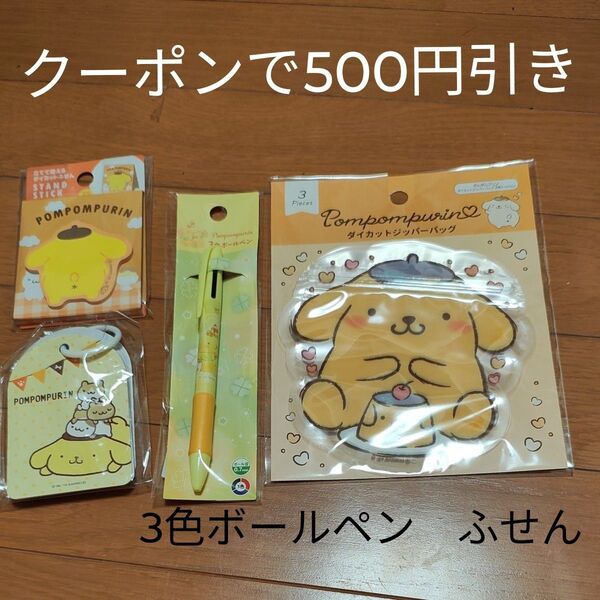 クーポンで500円引き【非売品あり】ポムポムプリン メモ帳 ジッパーバッグ 3色ボールペン ふせん