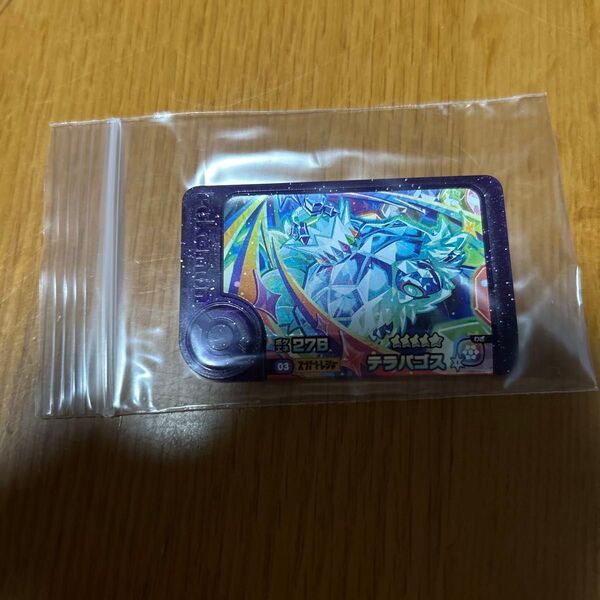 ポケモンフレンダ スーパートレジャー テラパゴス