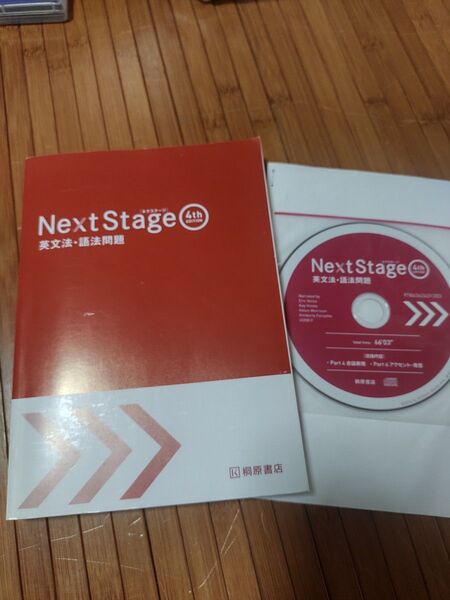 Next Stage 英文法・語法問題CD 付き「Next Stage英文法・語法問題」瓜生豊
