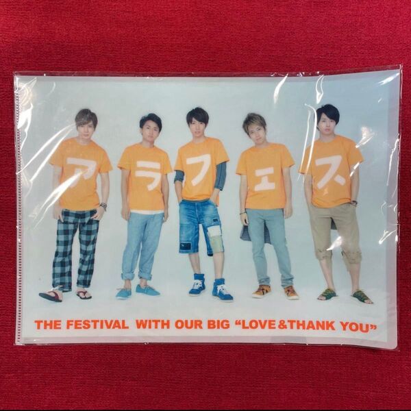 嵐 アラフェス クリアファイル 集合 松本潤 大野智 相葉雅紀 二宮和也 櫻井翔