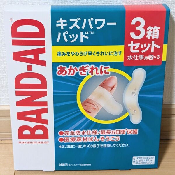 【新品未使用】キズパワーパッド 3箱セット