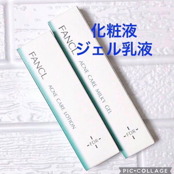 【新品未開封品】ファンケル FDR アクネケア 化粧液 ジェル乳液 各1箱