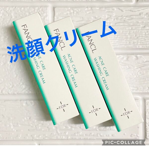 ファンケルFDRアクネケア 洗顔クリーム 未開封 3箱