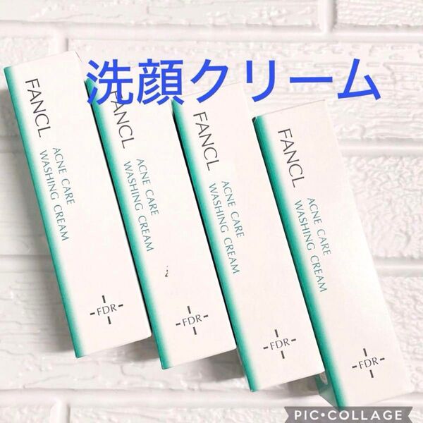ファンケルFDRアクネケア 洗顔クリーム 未開封 4箱
