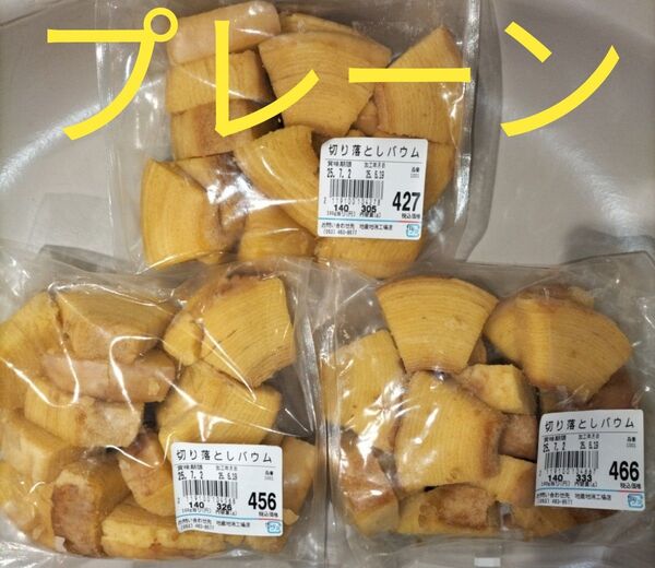 アウトレット品 治一郎バウムクーヘン プレーンダイスカット詰め合わせ品 3袋