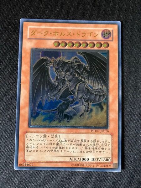 遊戯王 ダークホルスドラゴン レリーフ 1枚