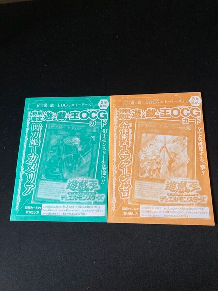 遊戯王 合体術式-エンゲージゼロ 閃刀姫-カメリア 漫画付録 2枚セット