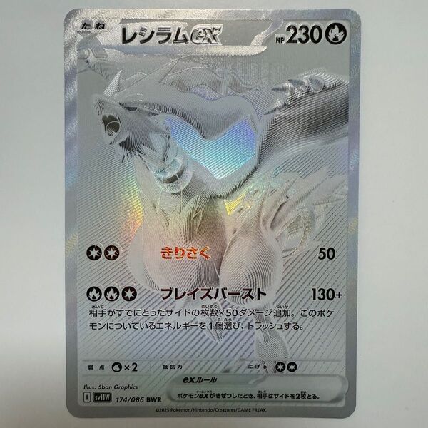 ポケモンカード レシラムEX 174/086 BWR画像③⑨に凹み等有り