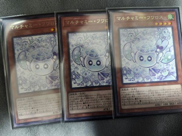 遊戯王OCG マルチャミー フワロス 3枚