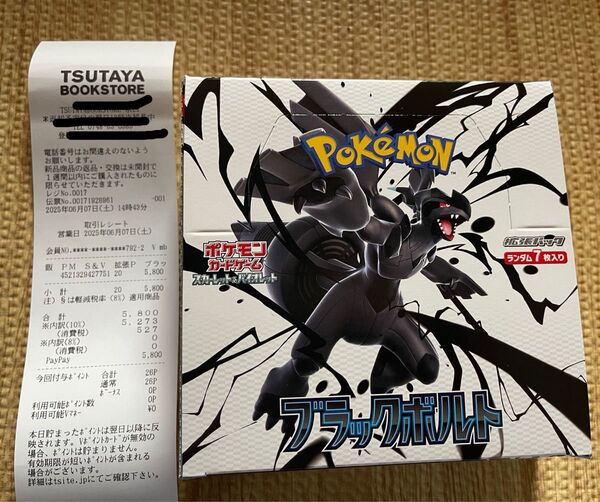 ポケモンカードゲーム ブラックボルトシュリンクなし保管ケース入り