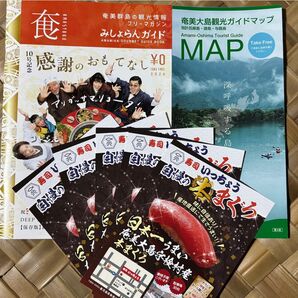 奄美大島 クーポン付きガイドブック+寿司いっちょうドリンク5杯無料券