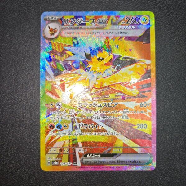 ポケモンカード サンダースex SAR SV8a テラスタルフェスex