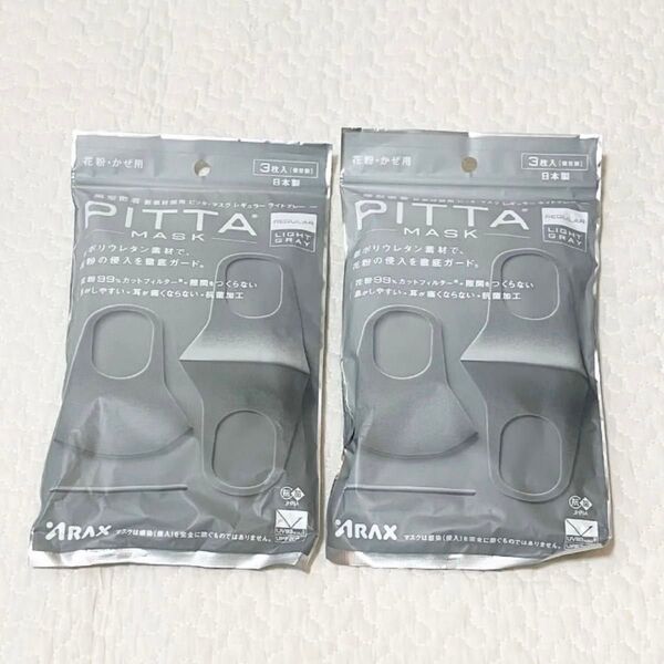 【2袋セット】ピッタマスクライトグレー (PITTA MASK LIGHT GRAY) 3枚入