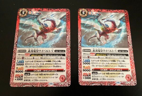 バトスピ 赤刃竜皇ワイバルト・V バトルスピリッツ
