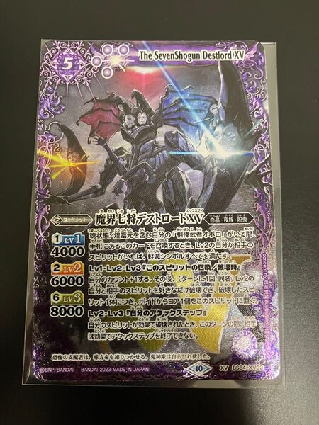 バトスピ 魔界七将デストロードXV バトルスピリッツ