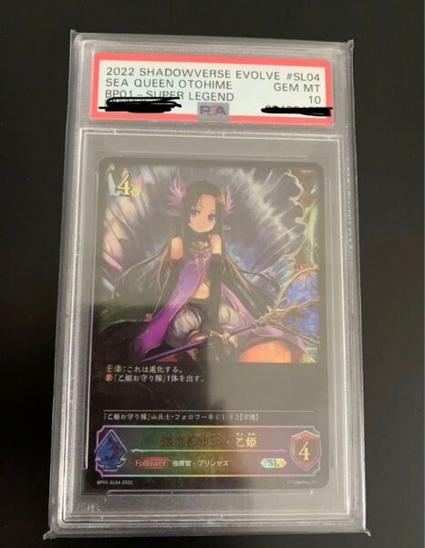 PSA10 Shadowverse EVOLVE 海底都市王・乙姫 SL PSA鑑定品