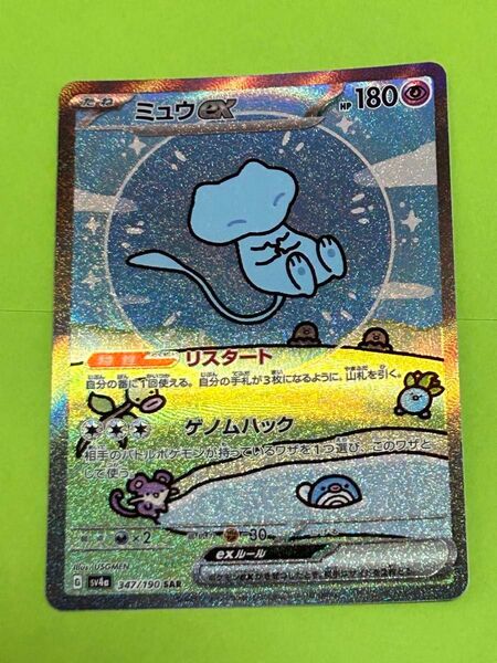 ミュウex SAR 347/190 ポケモンカードゲーム シャイニートレジャーex