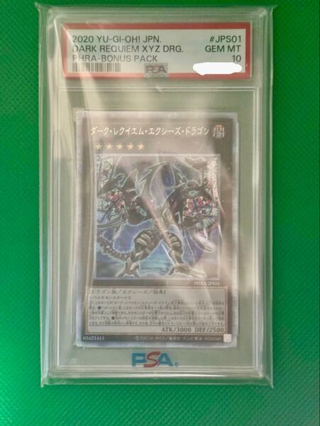 遊戯王 ダークレクイエムエクシーズドラゴン PSA10