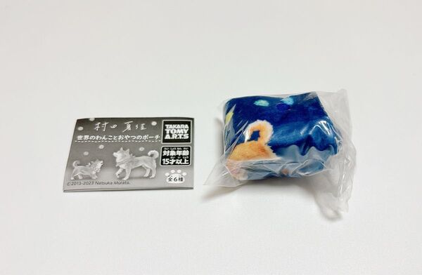 村田夏佳 世界のわんことおやつのポーチ 金平糖 ( 柴犬 )