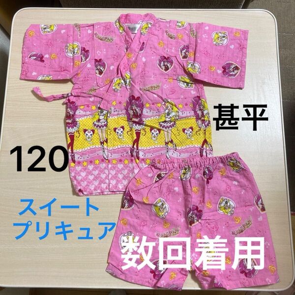 キャラクターグッズ スイートプリキュア 甚平 浴衣 プリキュア 120サイズ