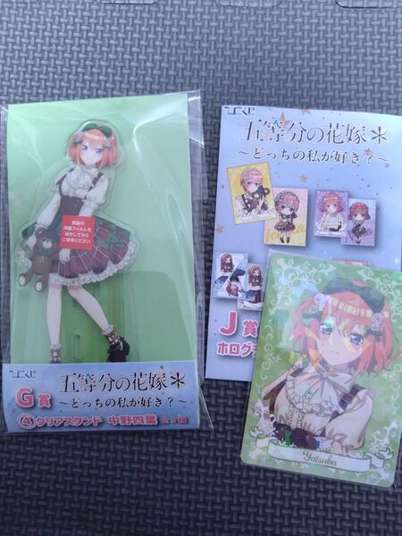 ひこくじ 五等分の花嫁 どっちの私が好き? クリアスタンド 中野四葉 カード