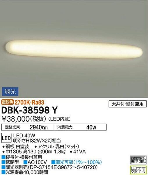 DAIKO LED 照明 ベースライト DBK-38598Y 2個 中古品 電球色 天井・壁設置可 調光器対応 大光電機