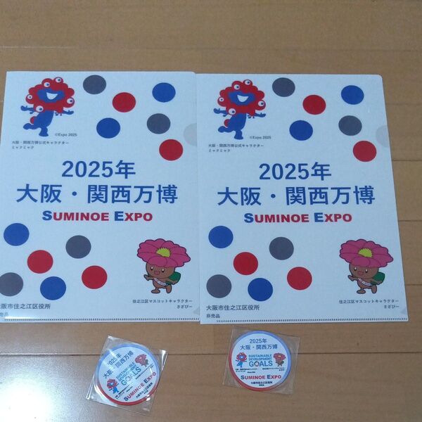 2025年大阪・関西万博 クリアファイル2枚 マグネット2個セットトートバッグトートバッグ