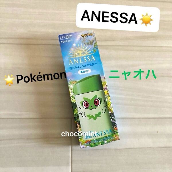 新品★アネッサ/PUV スキンケアミルク NA PK2 ポケモンコラボ ニャオハ 60mL SPF50+・PA++++ 日焼け止め