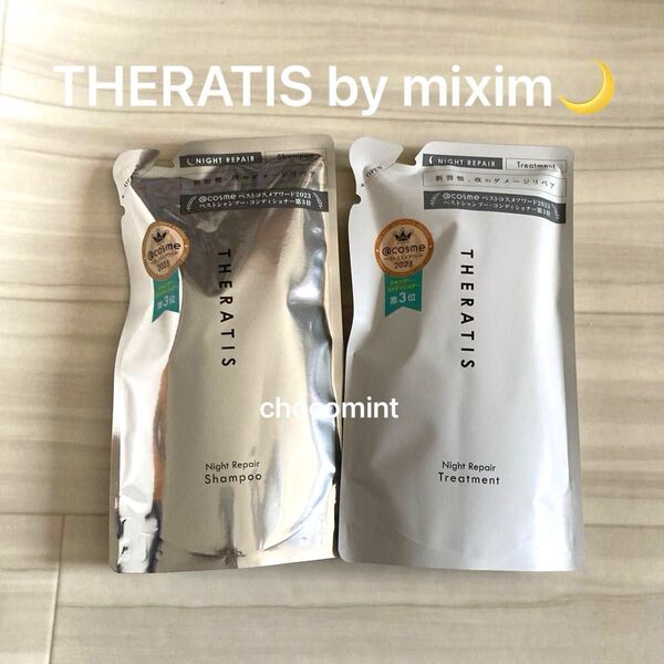 THERATIS by miximセラティス ナイトリペア シャンプー&トリートメント《325ml+325g》つめかえ用 新品