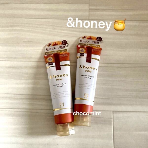 新品未使用♪&honey アンドハニー★ミルキープレシャスEXリペアヘアパック (アプリコットスウィートハニー) 130g×2