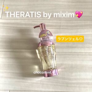 新品未使用♪THERATIS by mixim セラティス ナイトリペア ヘアオイル100ml (ラプンツェル 限定デザイン)