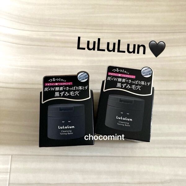 新品★LuLuLun ルルルン★クレンジングトーニングバーム2個/クリアブラック CLEAR BLACK 各90g メイク落とし