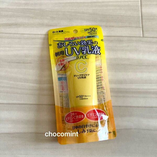 新品未使用♪メラノCC ディープデイケアUV乳液 <朝用日焼け止め乳液> 50g SPF50+・PA++++ ロート製薬