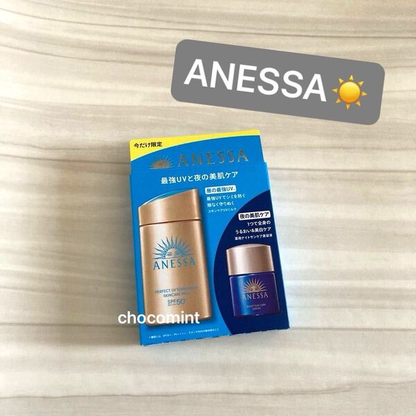 新品★ANESSAアネッサ/パーフェクトUV スキンケアミルク NA トライアルセット b SPF50+ スキンセラム(美容液)