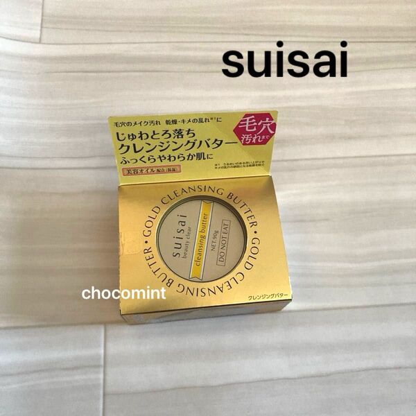 新品未使用♪suisaiスイサイ ビューティクリア ゴールド クレンジングバター(90g) 毛穴 角栓 皮脂 メイク落とし