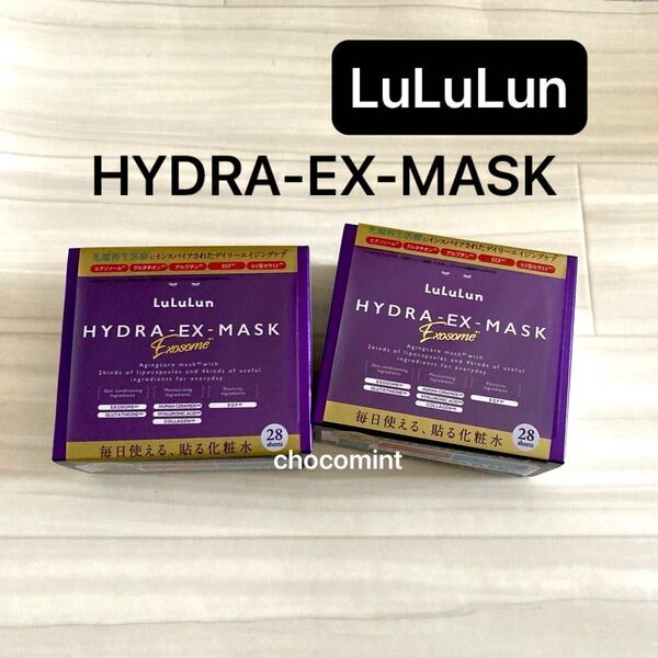 新品未使用【LuLuLun ルルルン】HYDRA-EX-MASK ハイドラ EX マスク 28枚入×2 デイリーエイジングケア
