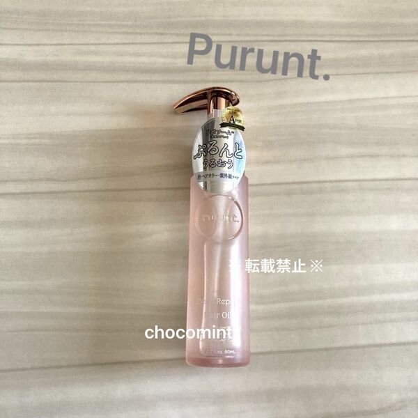 新品未使用★Purunt.プルント★ディープリペア美容液ヘアオイル 80ml ♪ヘアオイル トリートメント ヘアケア ダメージケア