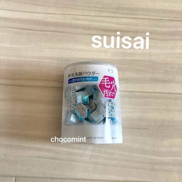 新品未使用★スイサイ★suisai ビューティクリア パウダーウォッシュN【0.4g×32個】酵素洗顔パウダー カネボウ