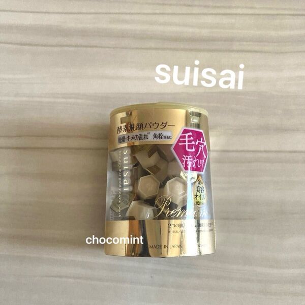 新品未使用★suisai スイサイ ビューティクリア ゴールド パウダーウォッシュ PO 酵素洗顔パウダー 美容オイル配合