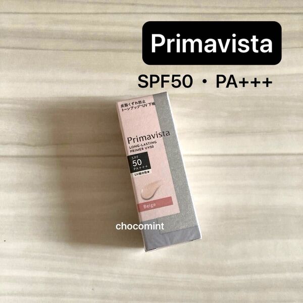 新品未使用♪Primavista プリマヴィスタ♪スキンプロテクトベース/ベージュ 25ml UV 化粧下地 皮脂くずれ防止